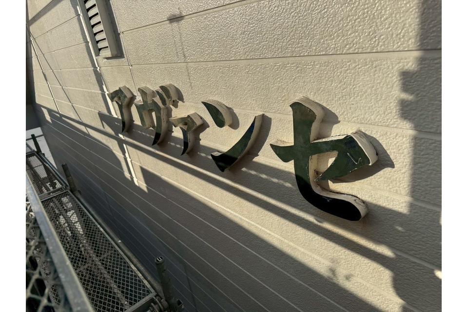 施工前