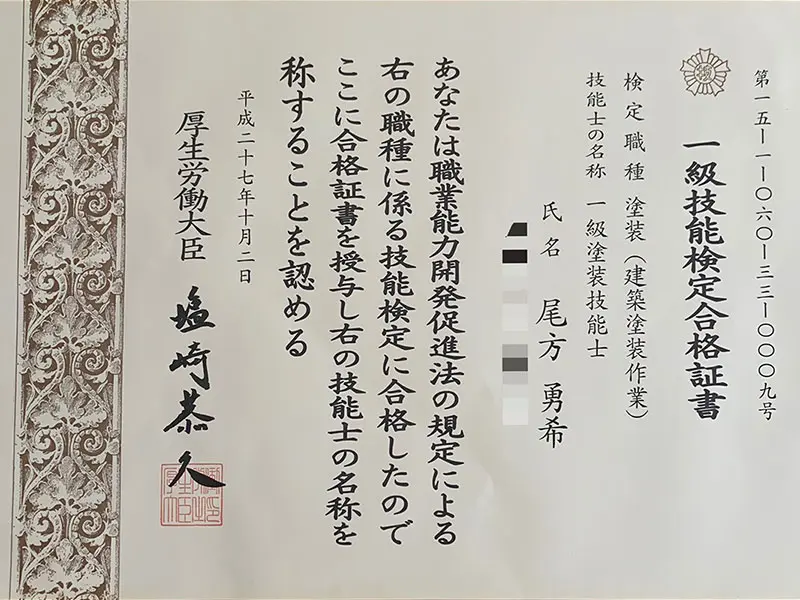 一級技能検定合格証書の画像