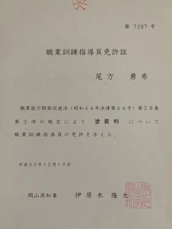 職業訓練指導員免許証の画像