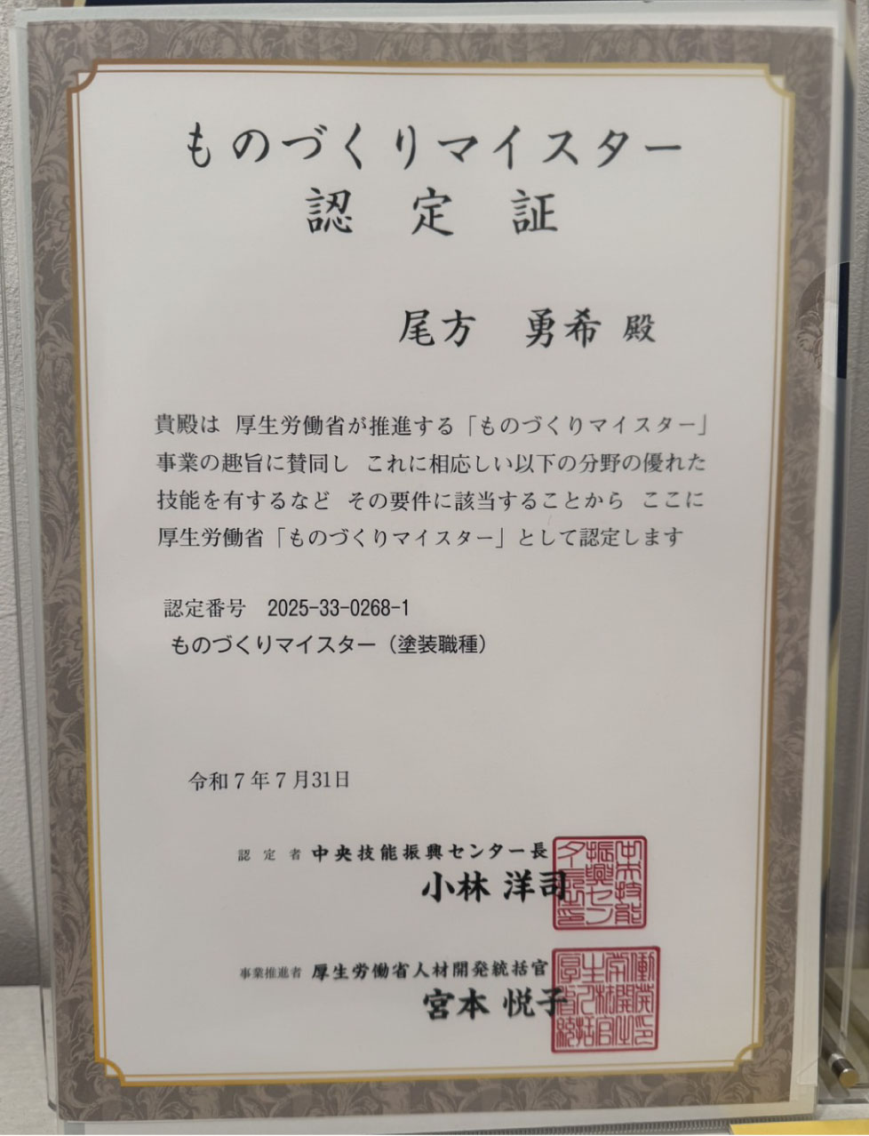 ものづくりマイスター賞状