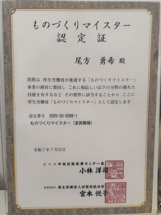 ものづくりマイスター賞状