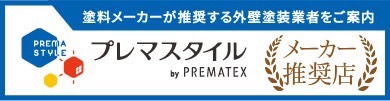 プレマスタイルの画像